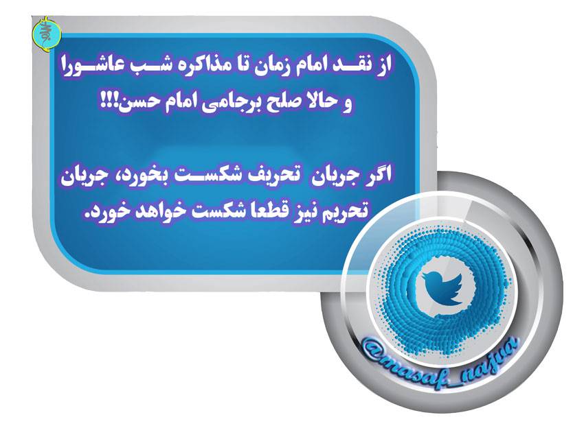 توئیت واحد سیاسی مصاف در خصوص جریان تحریف در بالاترین سطوح اجرایی کشور